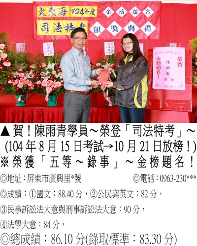 陳雨青_司法_禮金